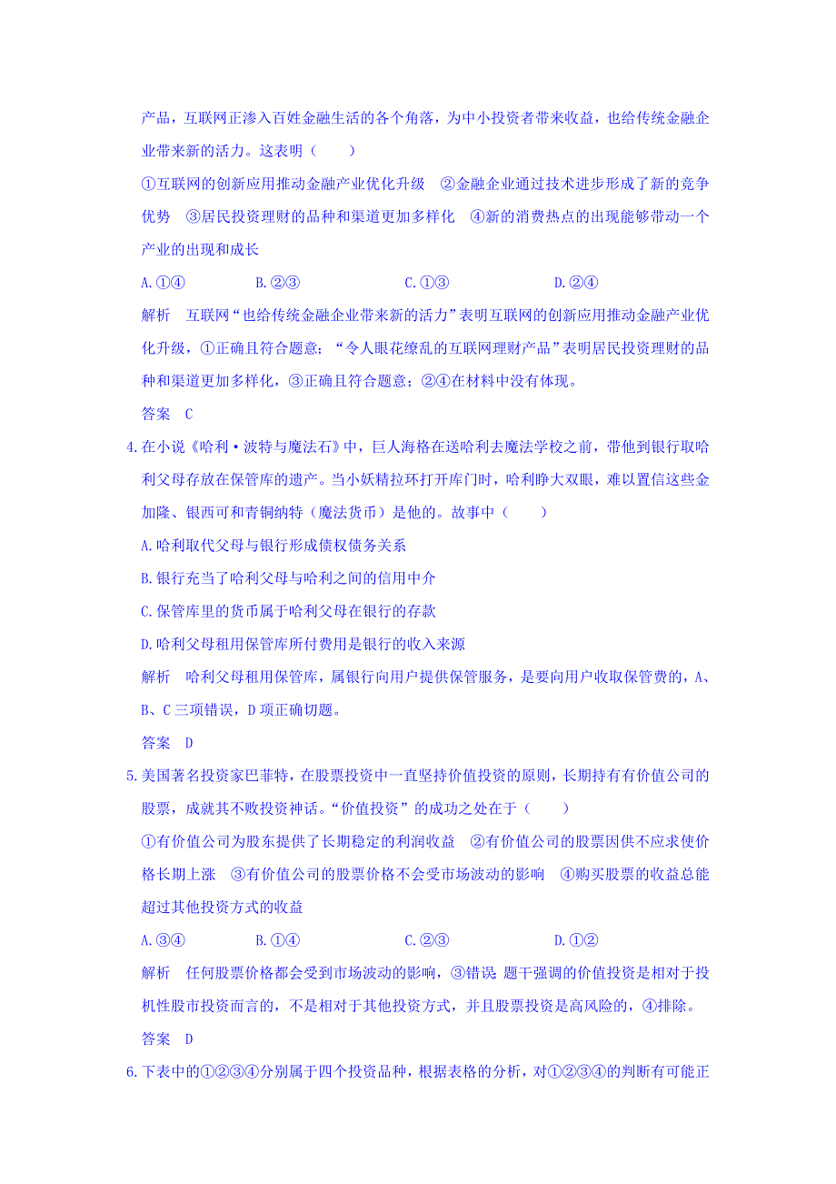 2018版高考政治（全国I卷）大一轮复习讲义：必修一 生产、劳动与经营 第二单元 课时3 WORD版含答案.doc_第2页