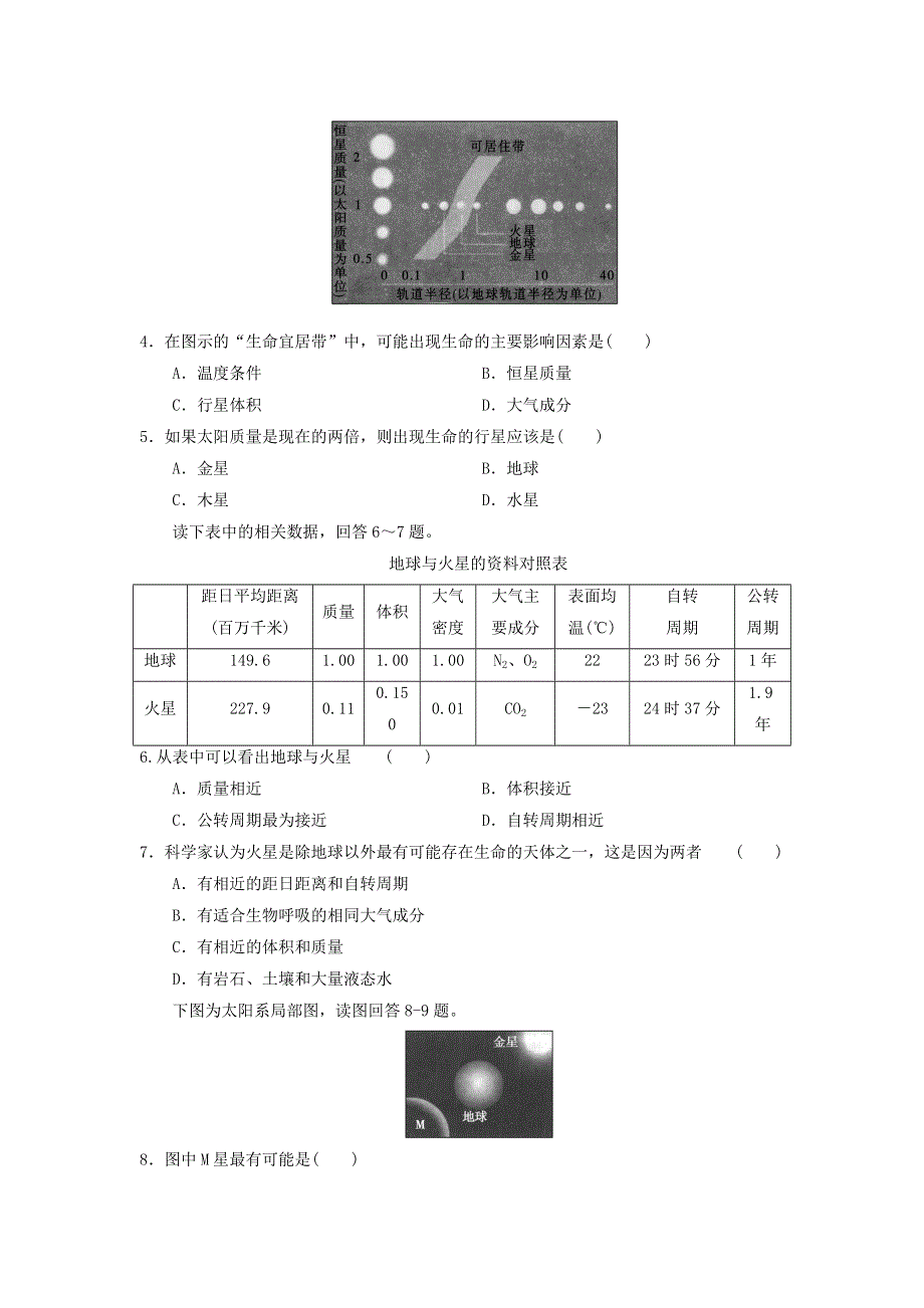 《优选整合》高中地理人教版必修1 第1章第1节 宇宙中的地球 测试 .doc_第2页