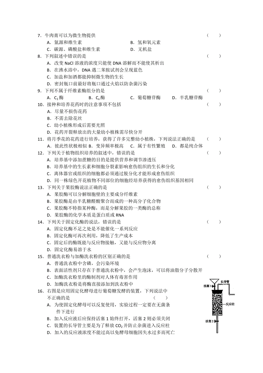 山东省平度市四校2014-2015学年高二下学期期中考试生物试题 WORD版含答案.doc_第2页