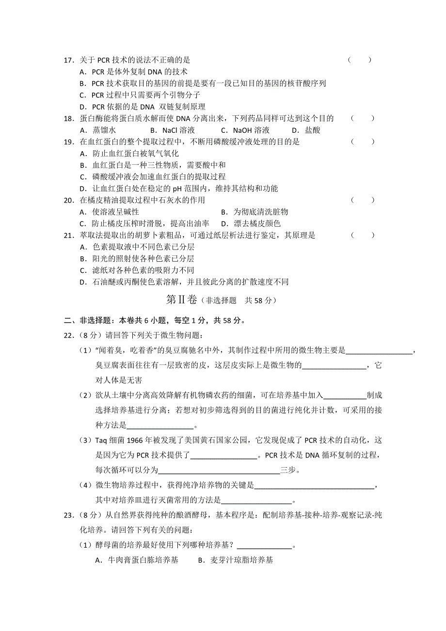 山东省平度市四校2014-2015学年高二下学期期中考试生物试题 WORD版含答案.doc_第3页