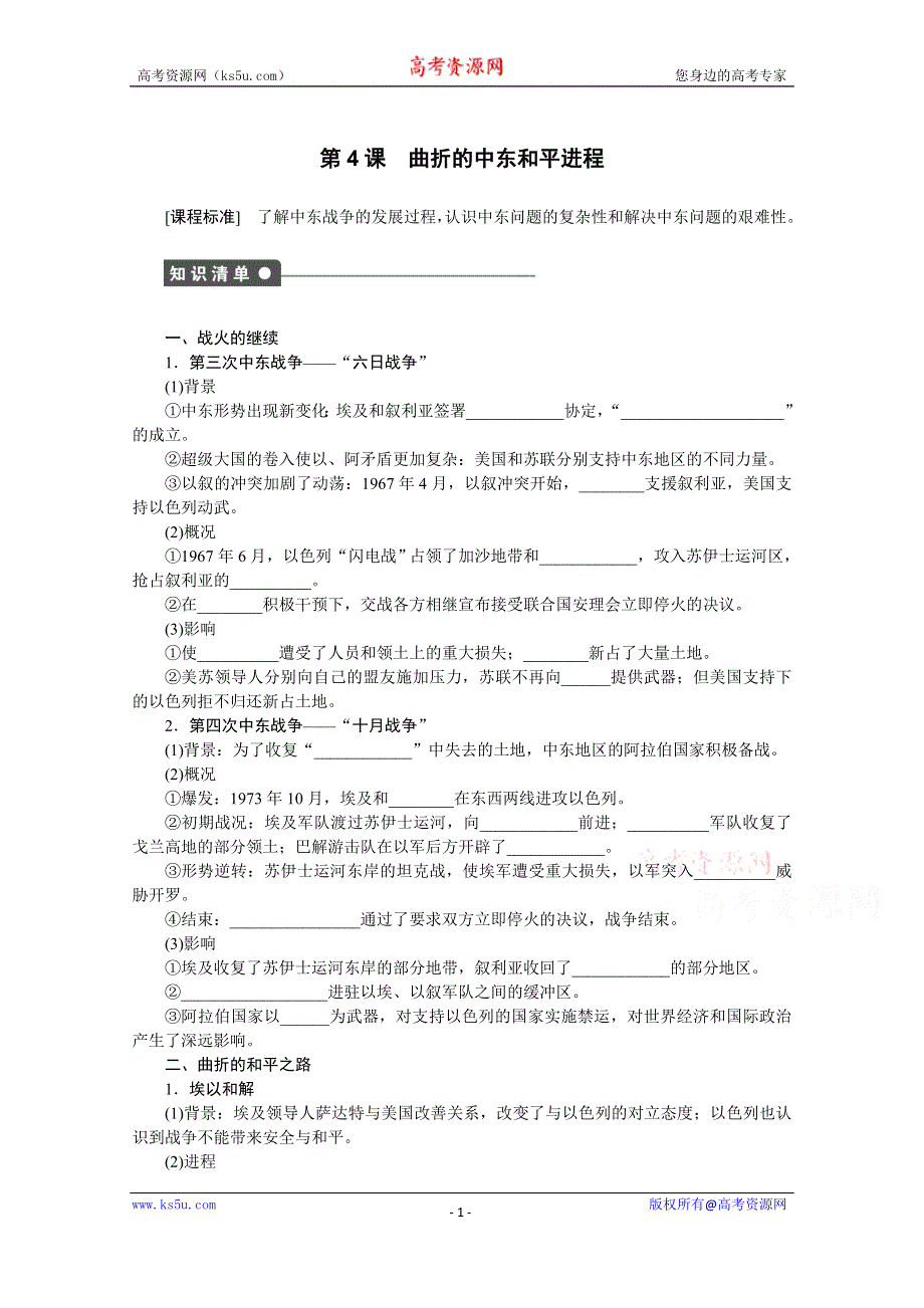 《新步步高》高中历史人教版选修3课时作业 第五单元 课时训练4.docx_第1页