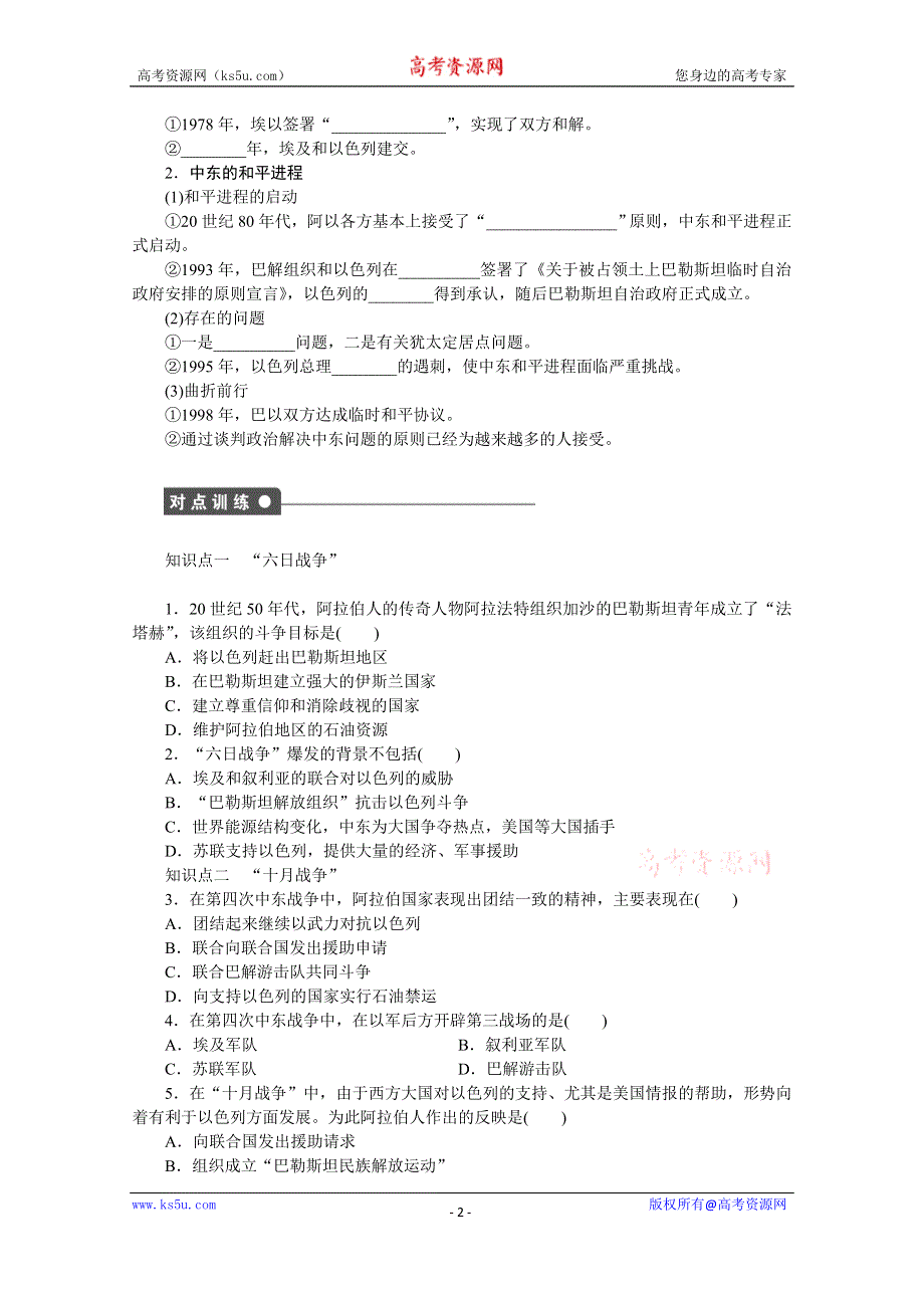 《新步步高》高中历史人教版选修3课时作业 第五单元 课时训练4.docx_第2页