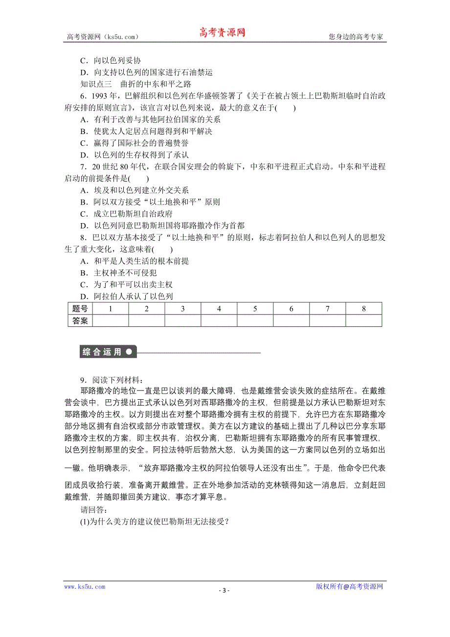 《新步步高》高中历史人教版选修3课时作业 第五单元 课时训练4.docx_第3页