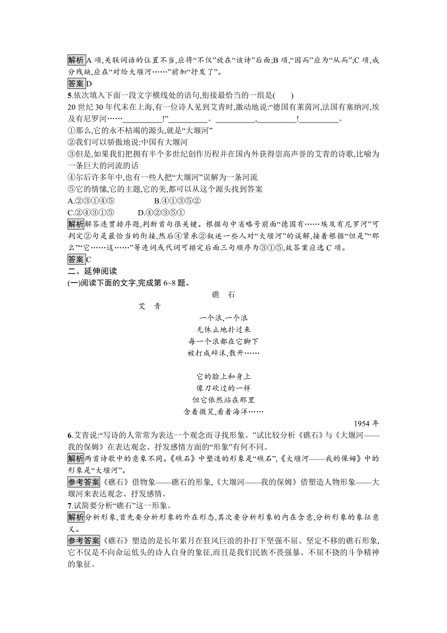 2016-2017学年高中语文必修一（人教版）达标训练3 WORD版含答案.doc_第2页