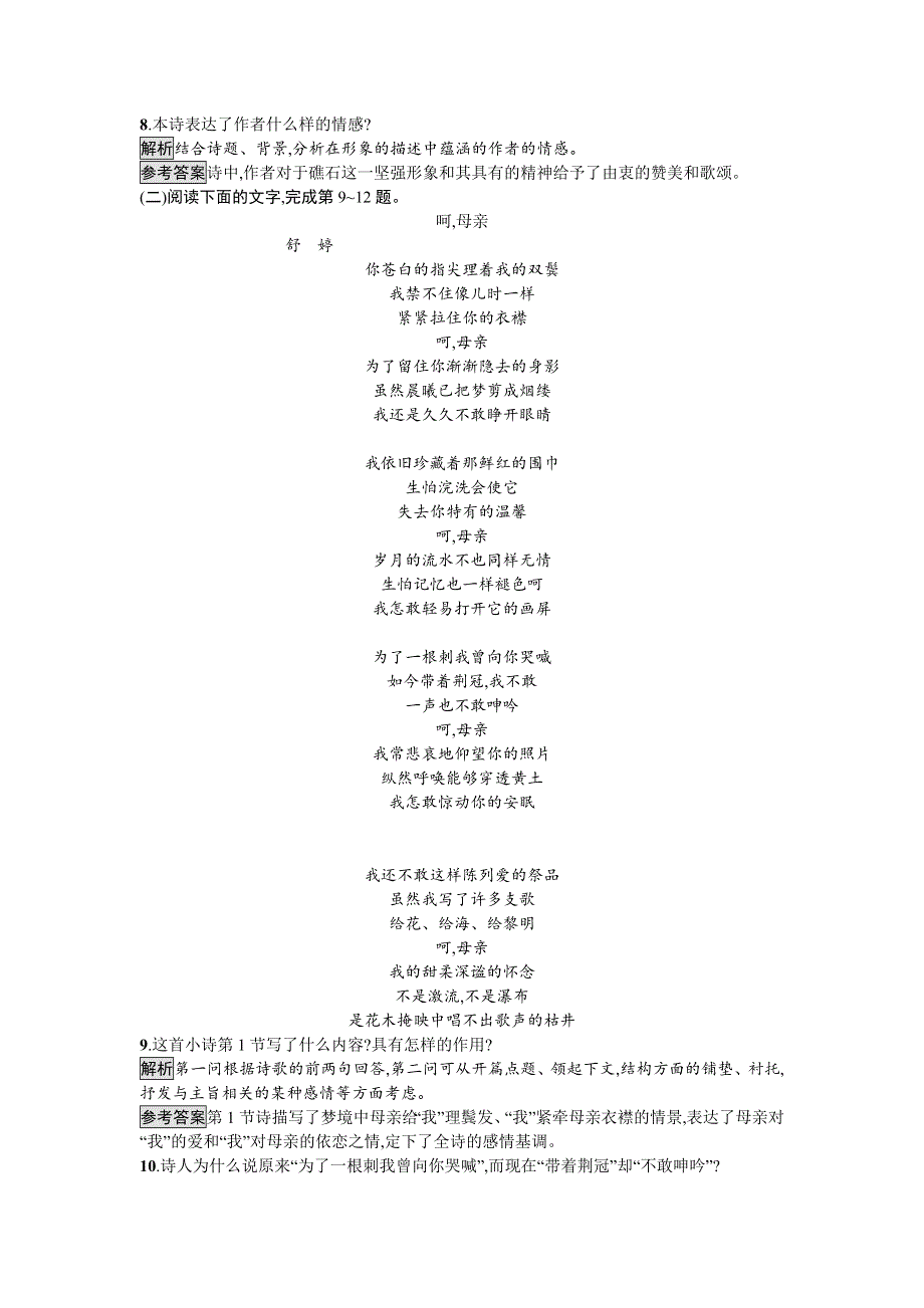 2016-2017学年高中语文必修一（人教版）达标训练3 WORD版含答案.doc_第3页