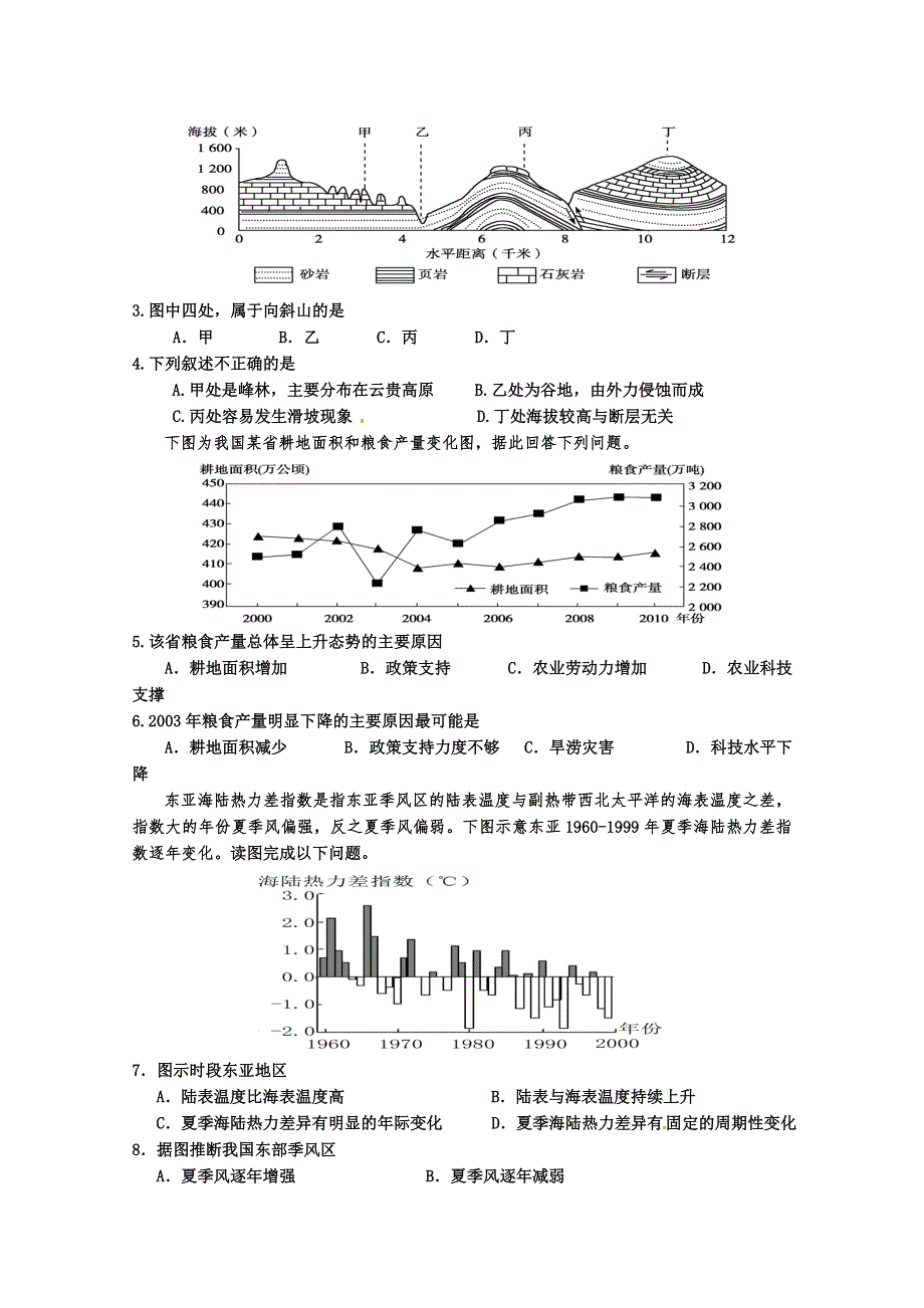 山东省平度市开发区高级中学2015届高三5月模拟文综地理试题 WORD版含答案.doc_第2页