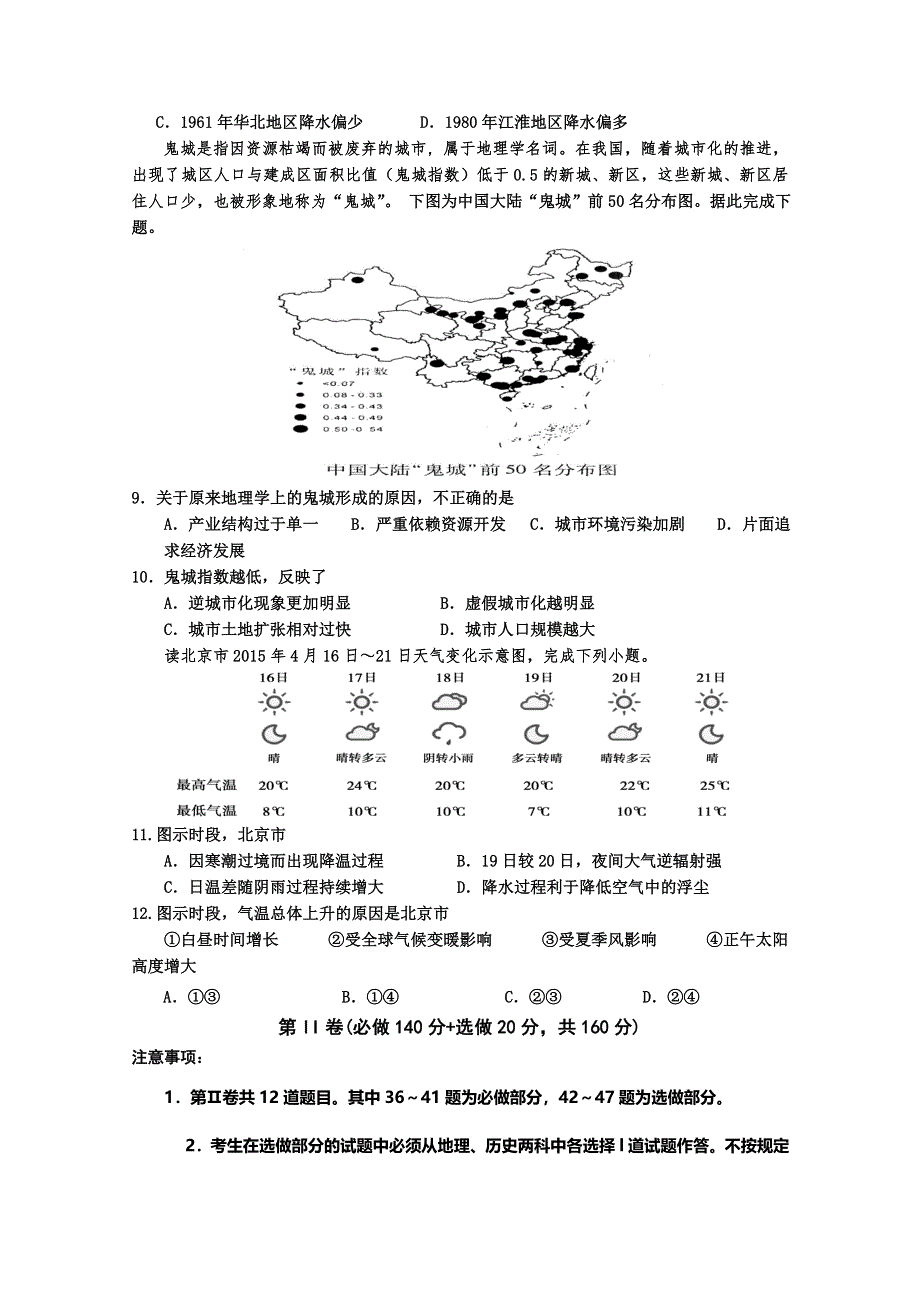 山东省平度市开发区高级中学2015届高三5月模拟文综地理试题 WORD版含答案.doc_第3页