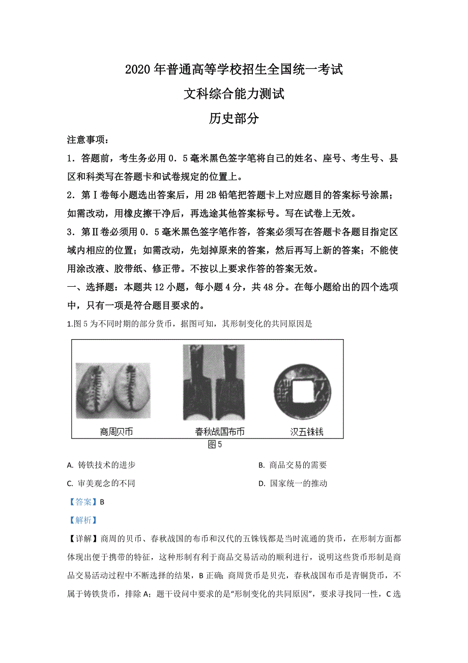 2020年高考真题——文综（全国卷Ⅲ） WORD版含解析.doc_第1页