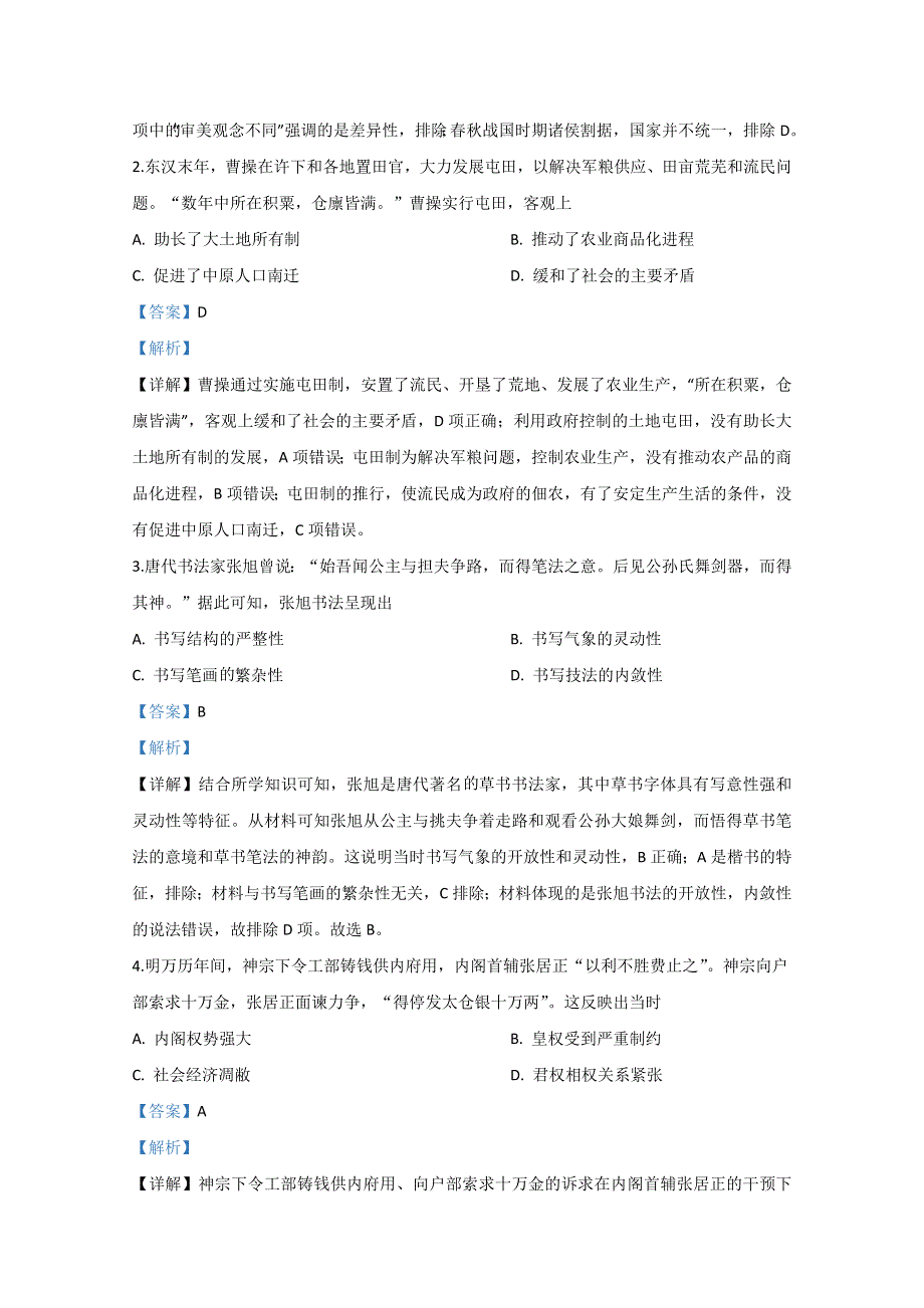 2020年高考真题——文综（全国卷Ⅲ） WORD版含解析.doc_第2页