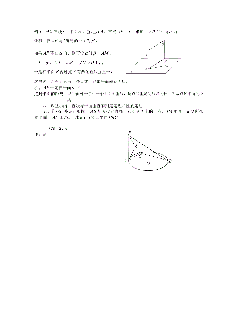 人教版高中数学必修2世纪金榜教案课题：直线和平面垂直（2）.doc_第2页