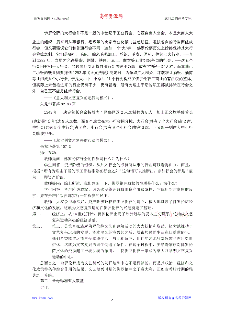 2013年高二历史教案：4.1 佛罗伦萨的文化遗产（人教版选修6）.doc_第2页