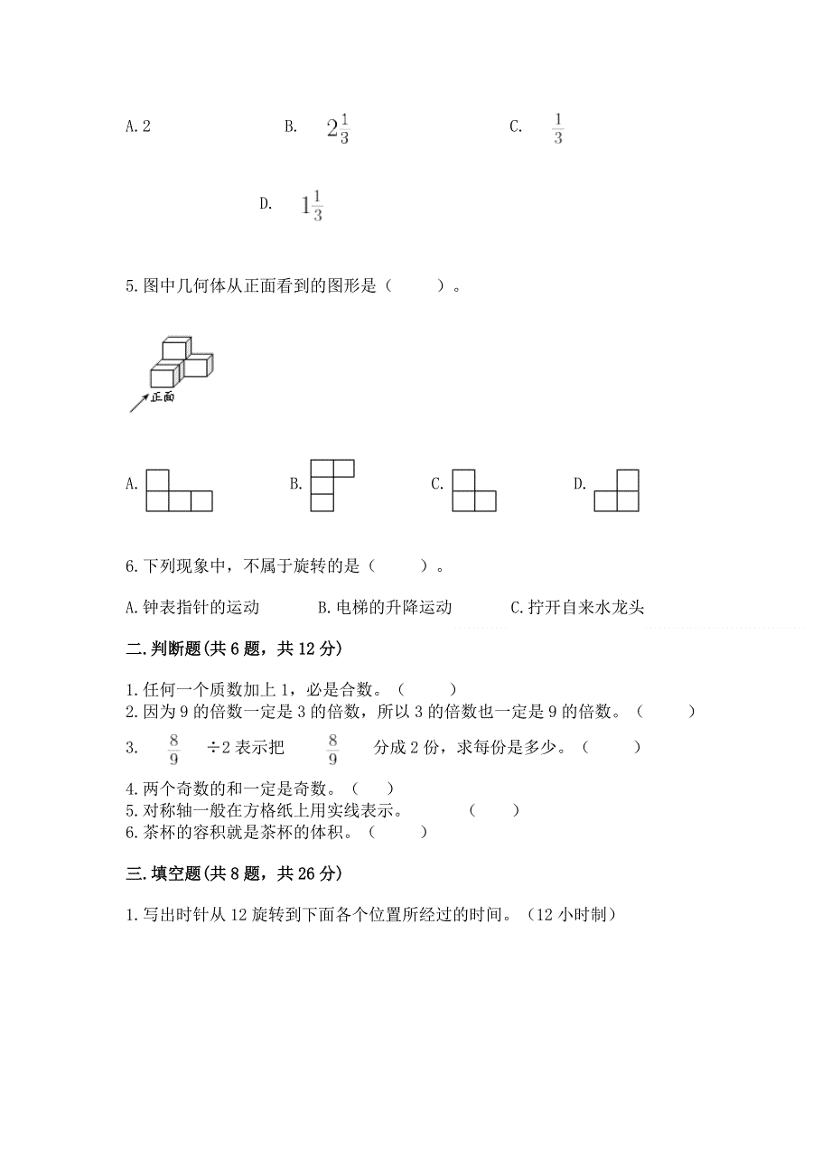 人教版五年级下册数学期末测试卷含答案（黄金题型）.docx_第2页