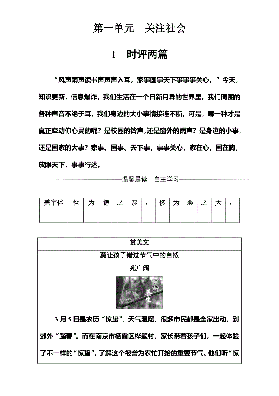 2016-2017学年高中语文必修4粤教版（检测）-第一单元 1时评两篇 WORD版含解析.doc_第1页