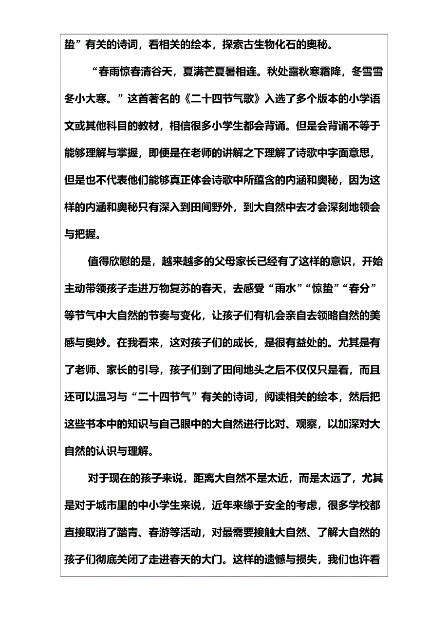 2016-2017学年高中语文必修4粤教版（检测）-第一单元 1时评两篇 WORD版含解析.doc_第2页