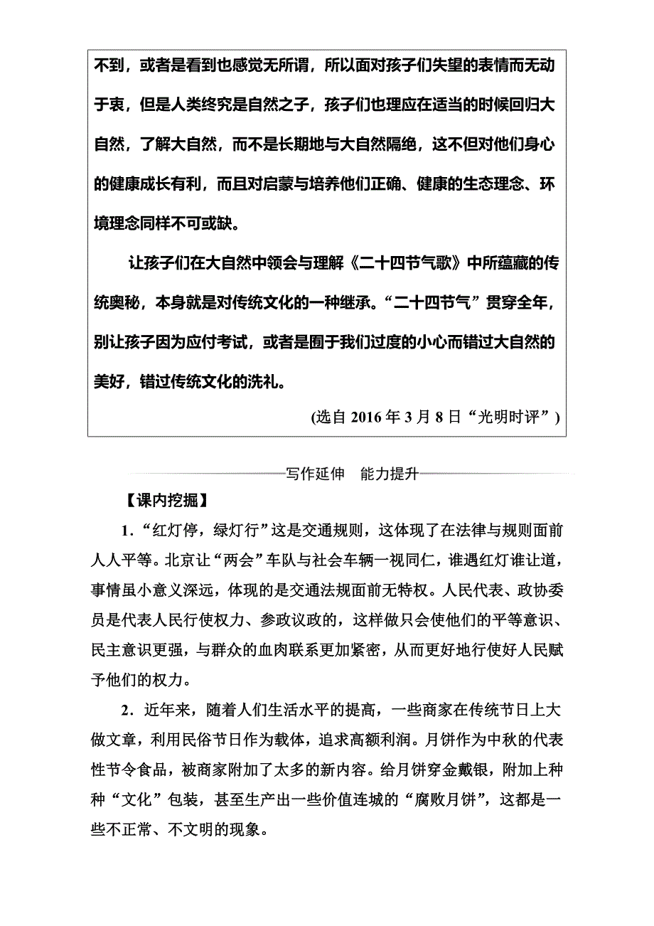 2016-2017学年高中语文必修4粤教版（检测）-第一单元 1时评两篇 WORD版含解析.doc_第3页