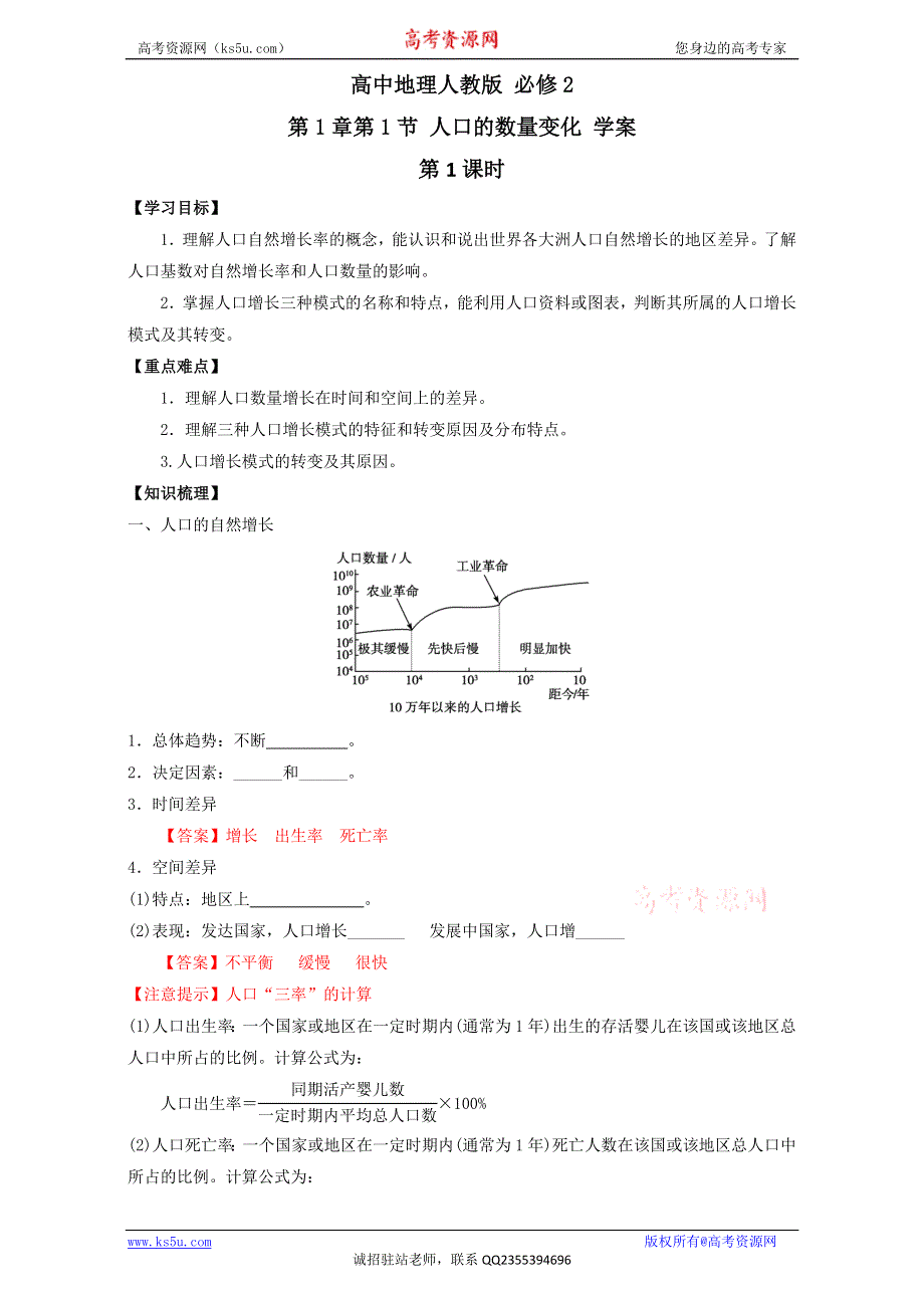 《优选整合》高中地理人教版必修2学案：第1章第1节 人口的数量变化 第1课时 WORD版含答案.doc_第1页