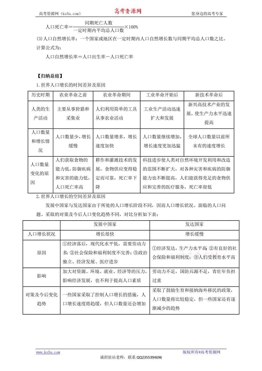 《优选整合》高中地理人教版必修2学案：第1章第1节 人口的数量变化 第1课时 WORD版含答案.doc_第2页