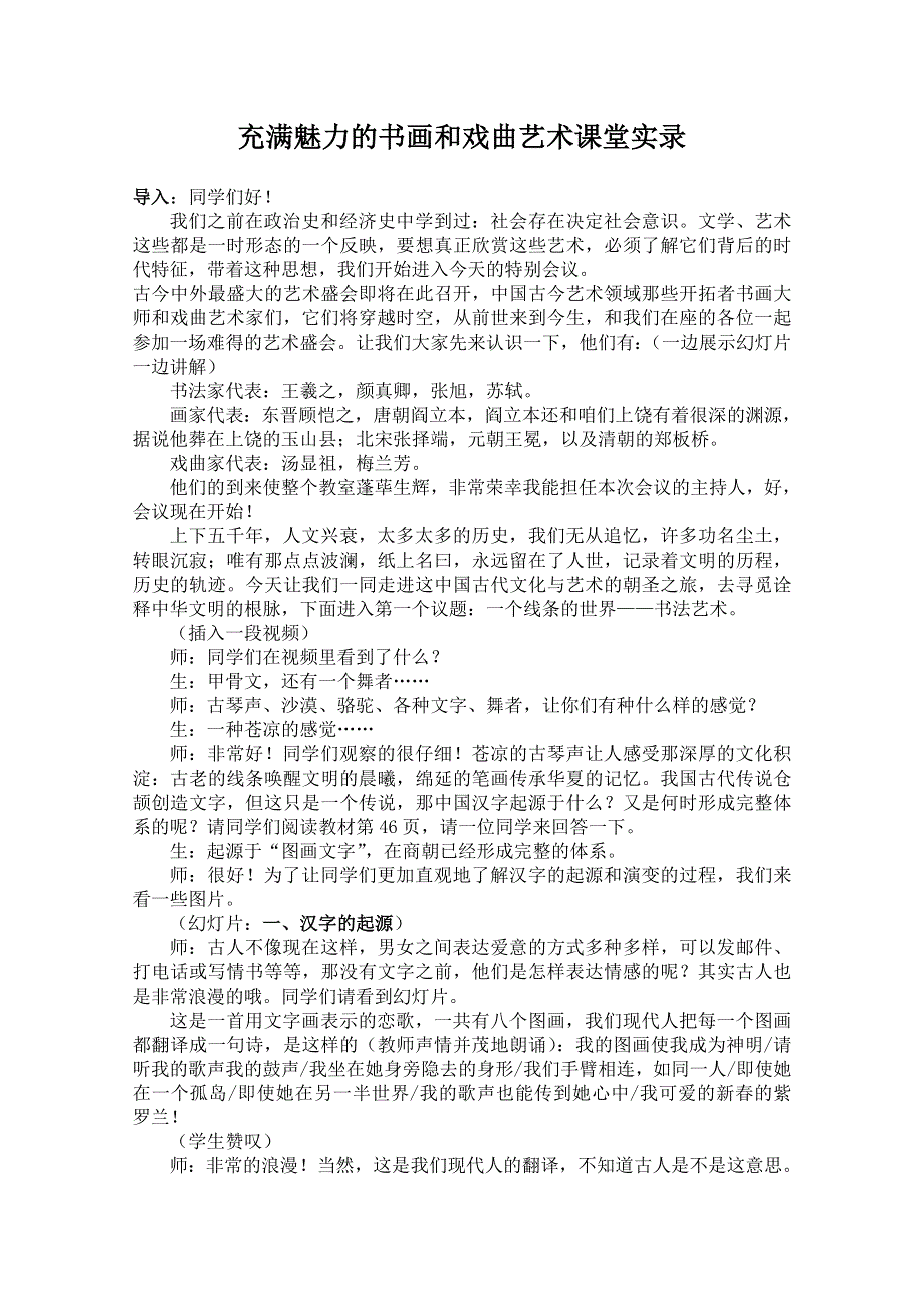 2013年高二历史教学课堂实录：3.doc_第1页