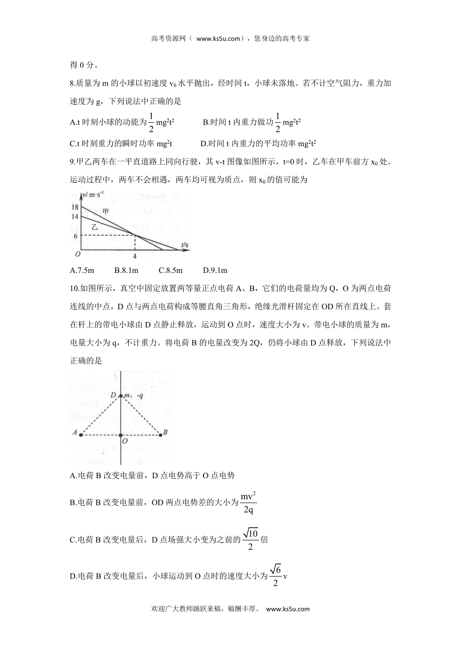 《发布》河北省唐山市2022届高三上学期开学摸底演练 物理 WORD版含答案BYCHUN.doc_第3页