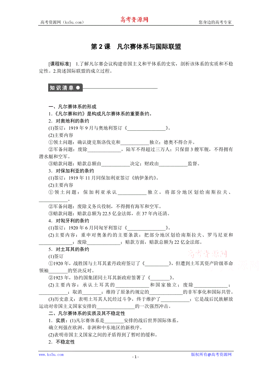 《新步步高》高中历史人教版选修3课时作业 第二单元 课时训练2.docx_第1页