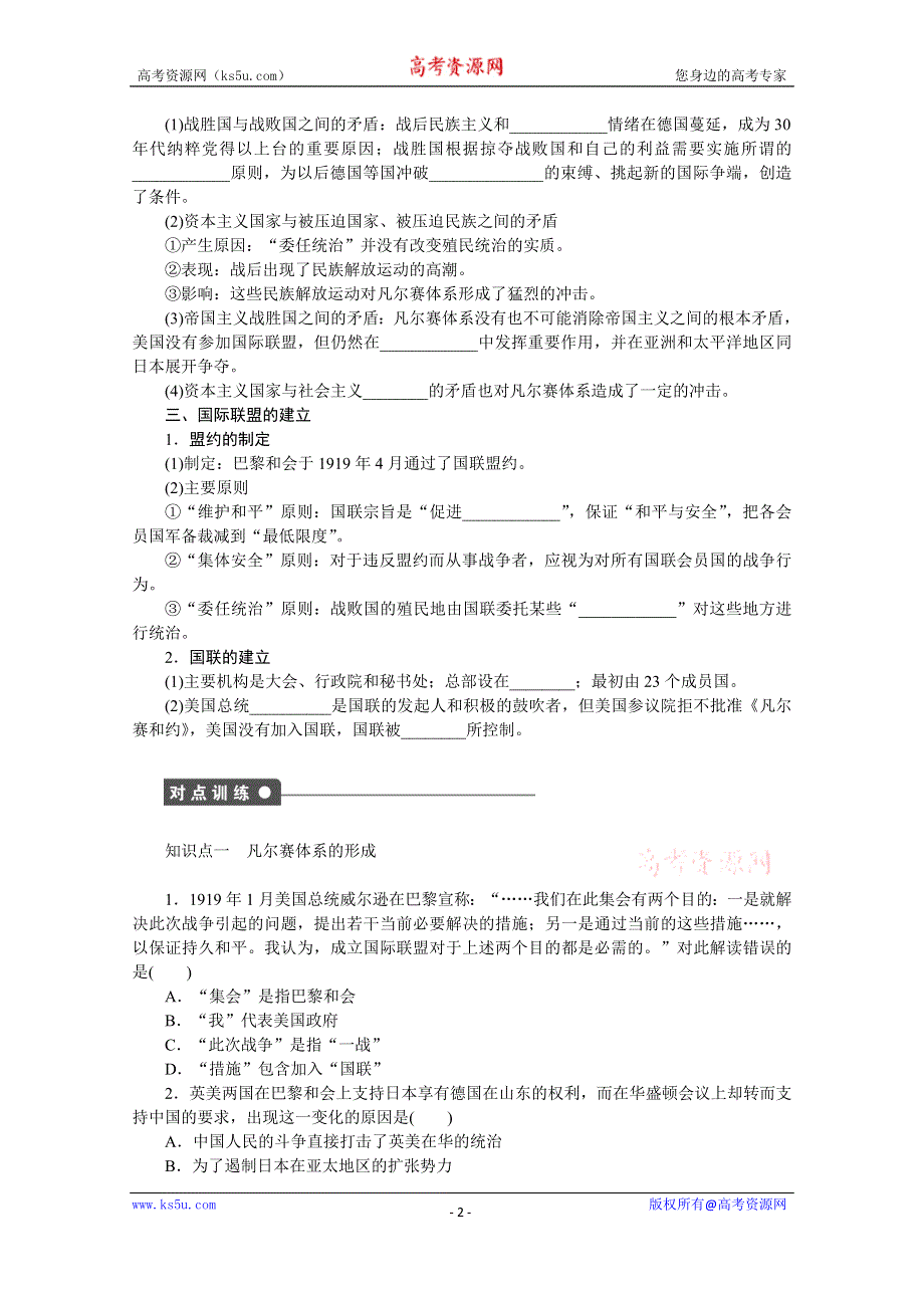 《新步步高》高中历史人教版选修3课时作业 第二单元 课时训练2.docx_第2页