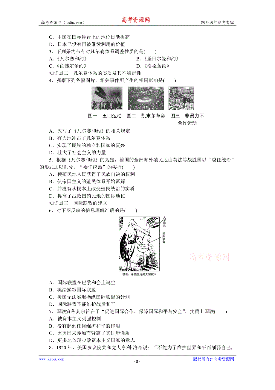 《新步步高》高中历史人教版选修3课时作业 第二单元 课时训练2.docx_第3页