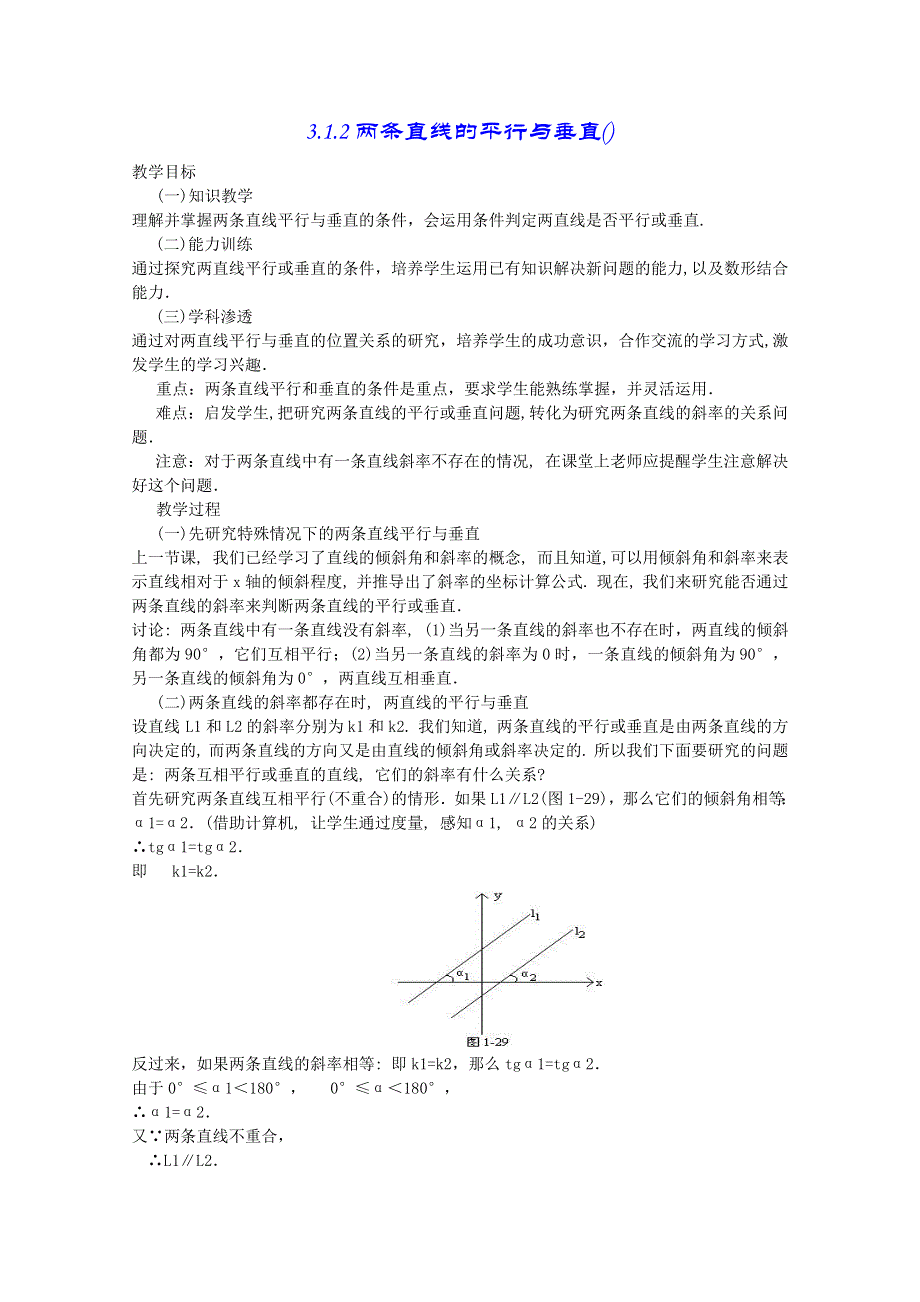 人教版高中数学必修2第三章直线与方程3.doc_第1页