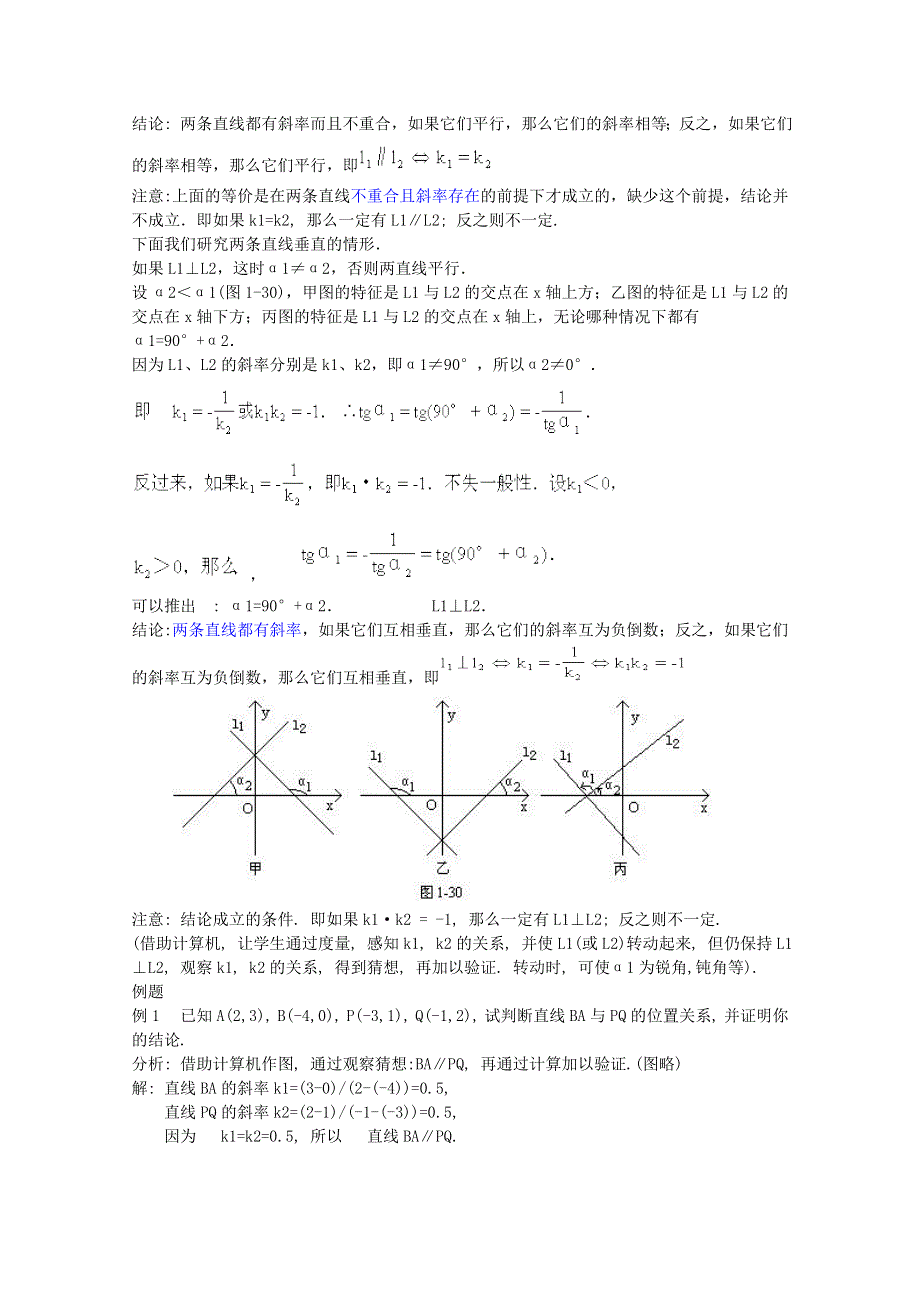 人教版高中数学必修2第三章直线与方程3.doc_第2页