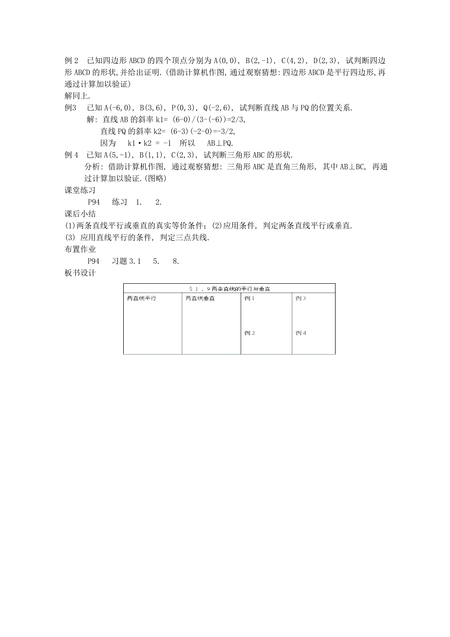 人教版高中数学必修2第三章直线与方程3.doc_第3页