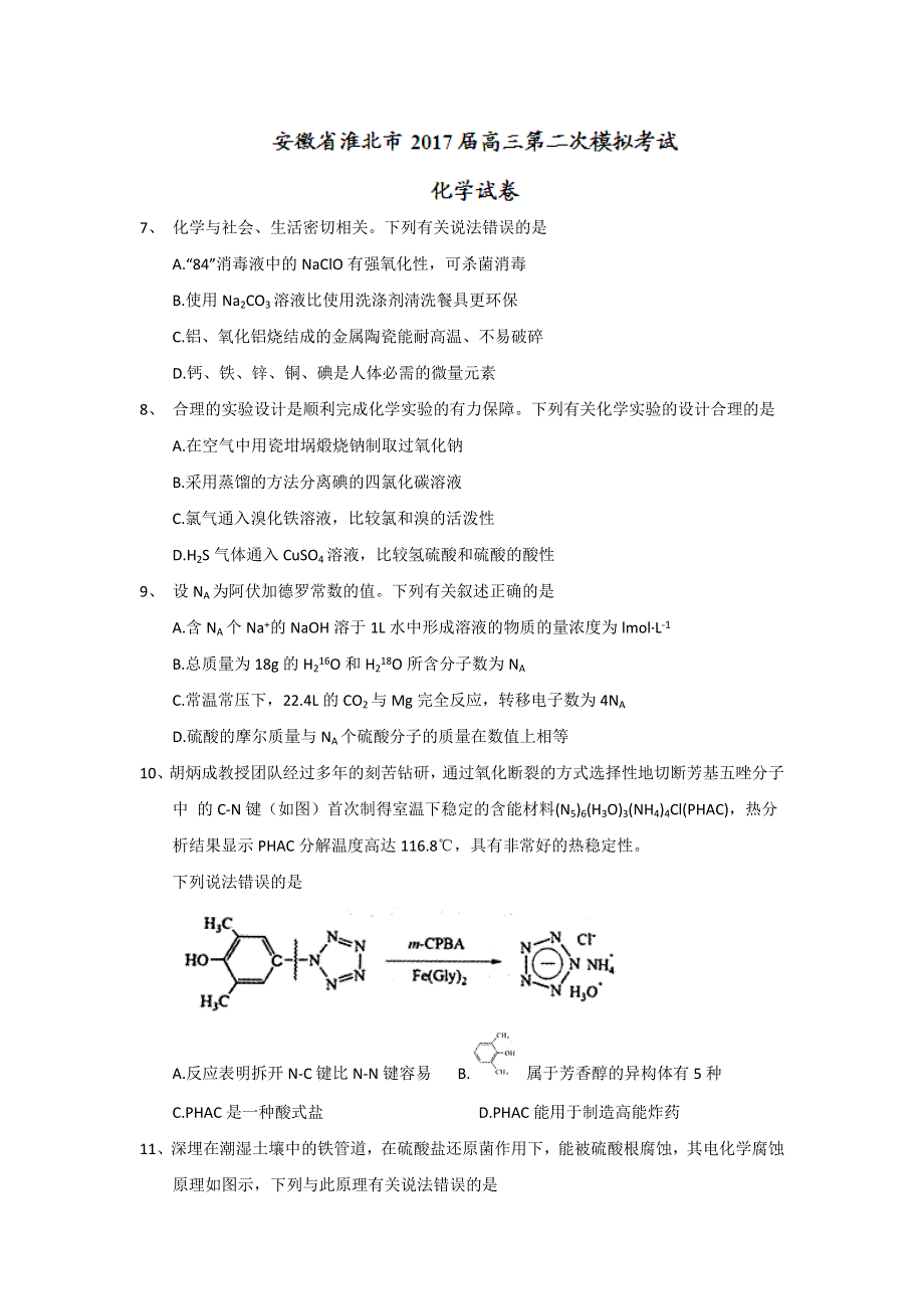 安徽省淮北市2017届高三第二次模拟考试化学试卷 WORD版含答案.doc_第1页