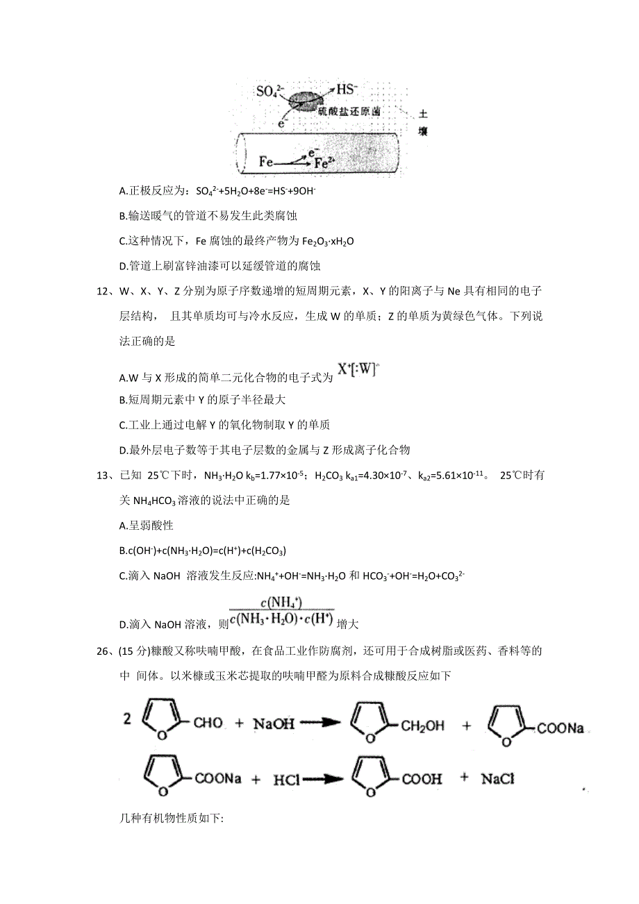 安徽省淮北市2017届高三第二次模拟考试化学试卷 WORD版含答案.doc_第2页