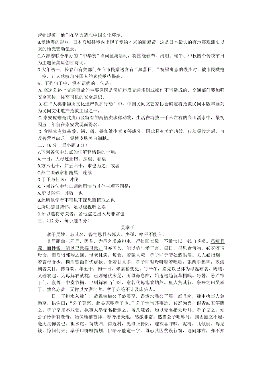 山东省平度市第九中学2014-2015学年高一下学期第一学段学分认定考试语文试题 WORD版含答案.doc_第2页