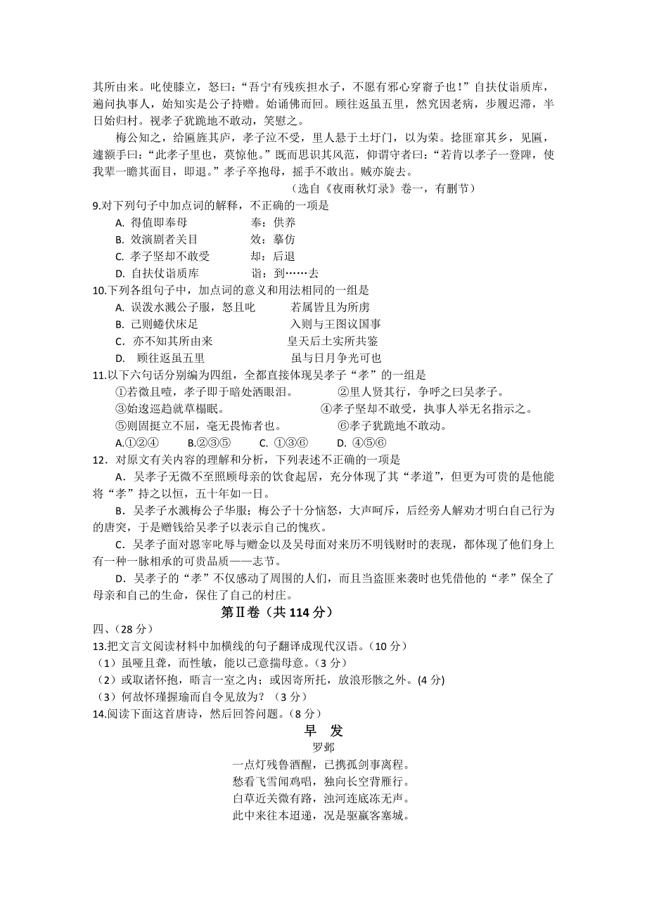 山东省平度市第九中学2014-2015学年高一下学期第一学段学分认定考试语文试题 WORD版含答案.doc_第3页