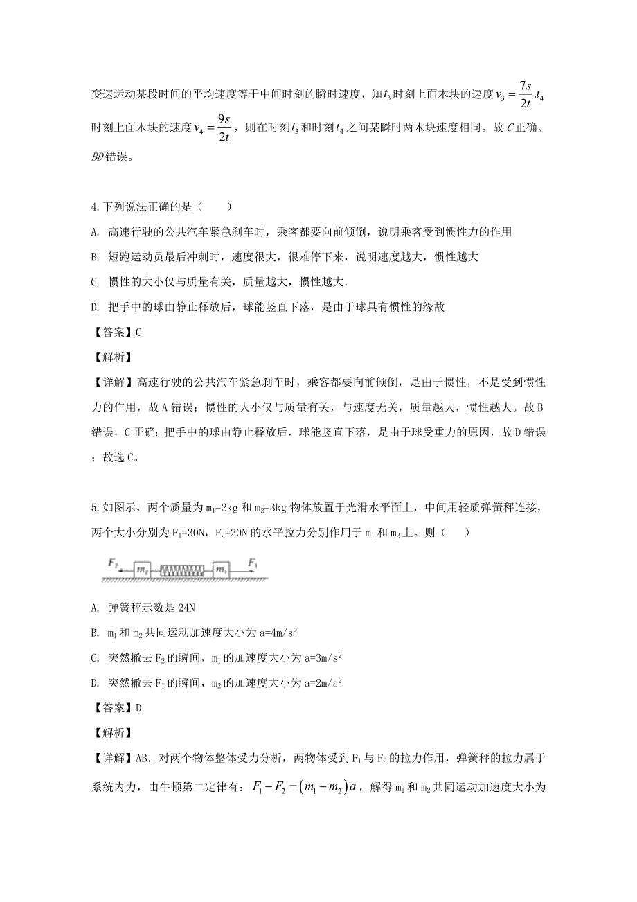 四川省棠湖中学2018-2019学年高一物理下学期期末考试试题（含解析）.doc_第3页