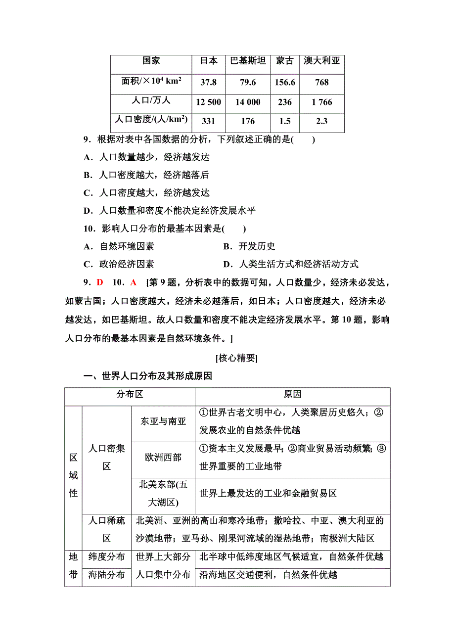 2022届新高考地理一轮复习考点过关练14　人口分布和人口容量 WORD版含解析.doc_第3页