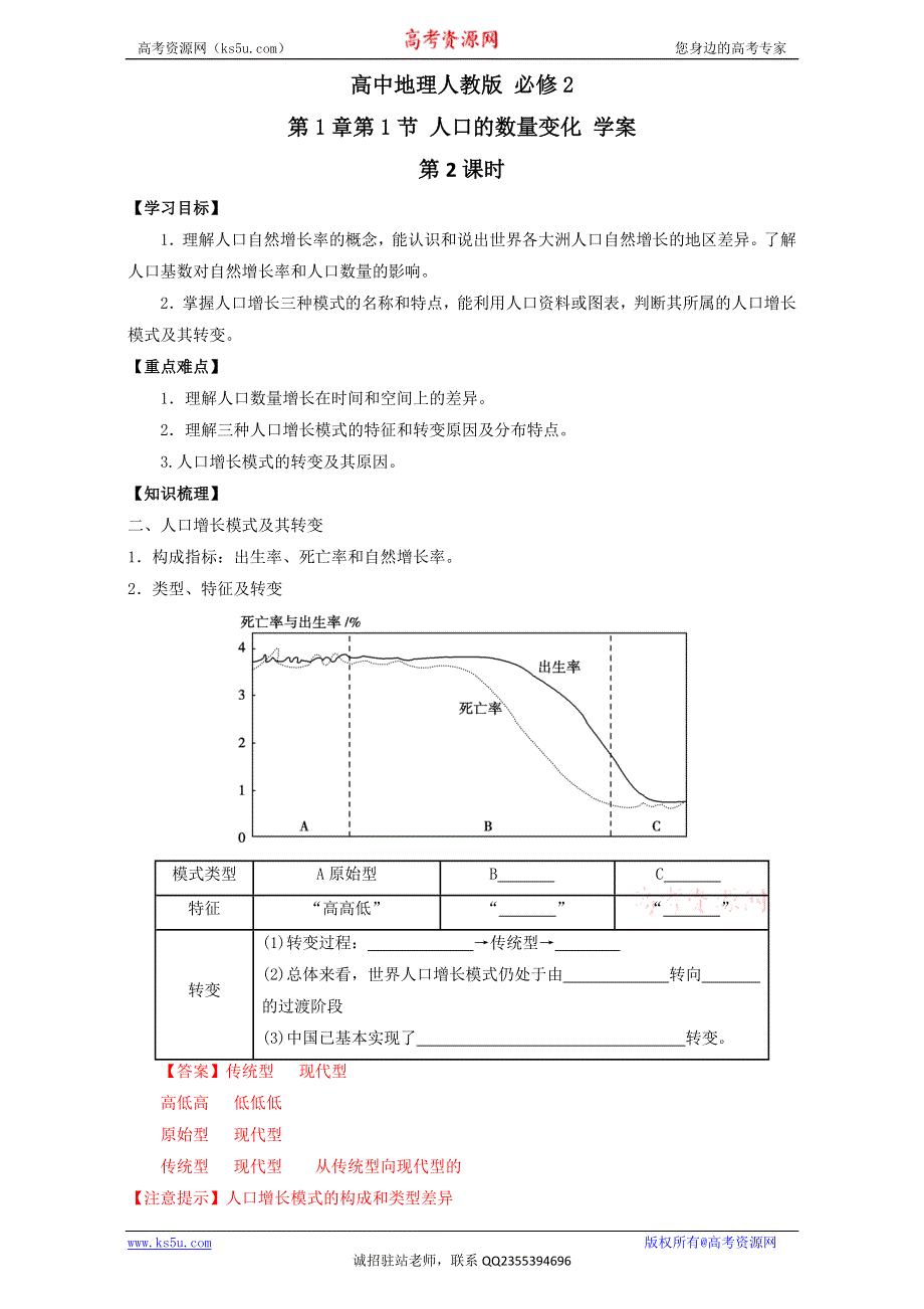 《优选整合》高中地理人教版必修2学案：第1章第1节 人口的数量变化 第2课时 WORD版含答案.doc_第1页