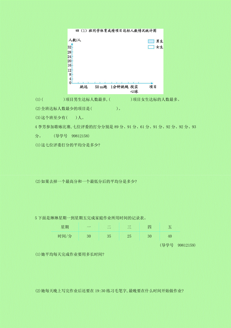 2021年四年级数学下册 第八单元测试卷 新人教版.docx_第2页