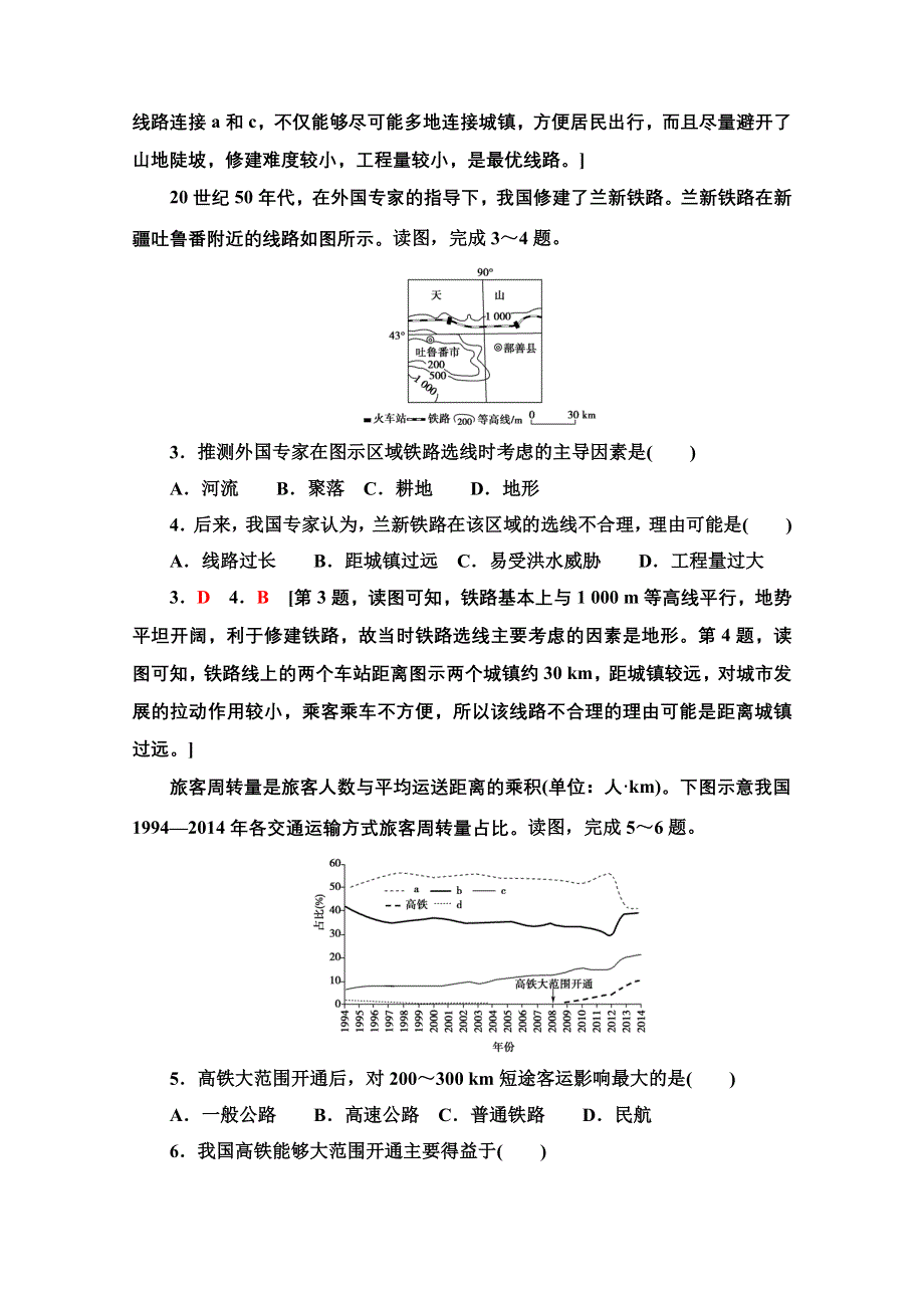 2022届新高考地理一轮复习考点过关练22　区域发展对交通运输布局的影响 WORD版含解析.doc_第2页