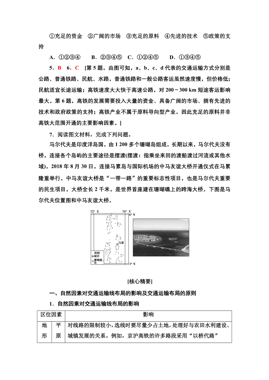 2022届新高考地理一轮复习考点过关练22　区域发展对交通运输布局的影响 WORD版含解析.doc_第3页