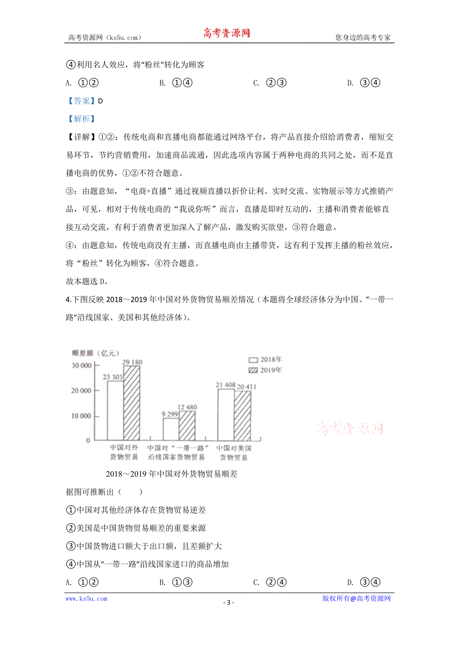 2020年高考真题——文综政治（全国卷Ⅲ） WORD版含解析.doc_第3页