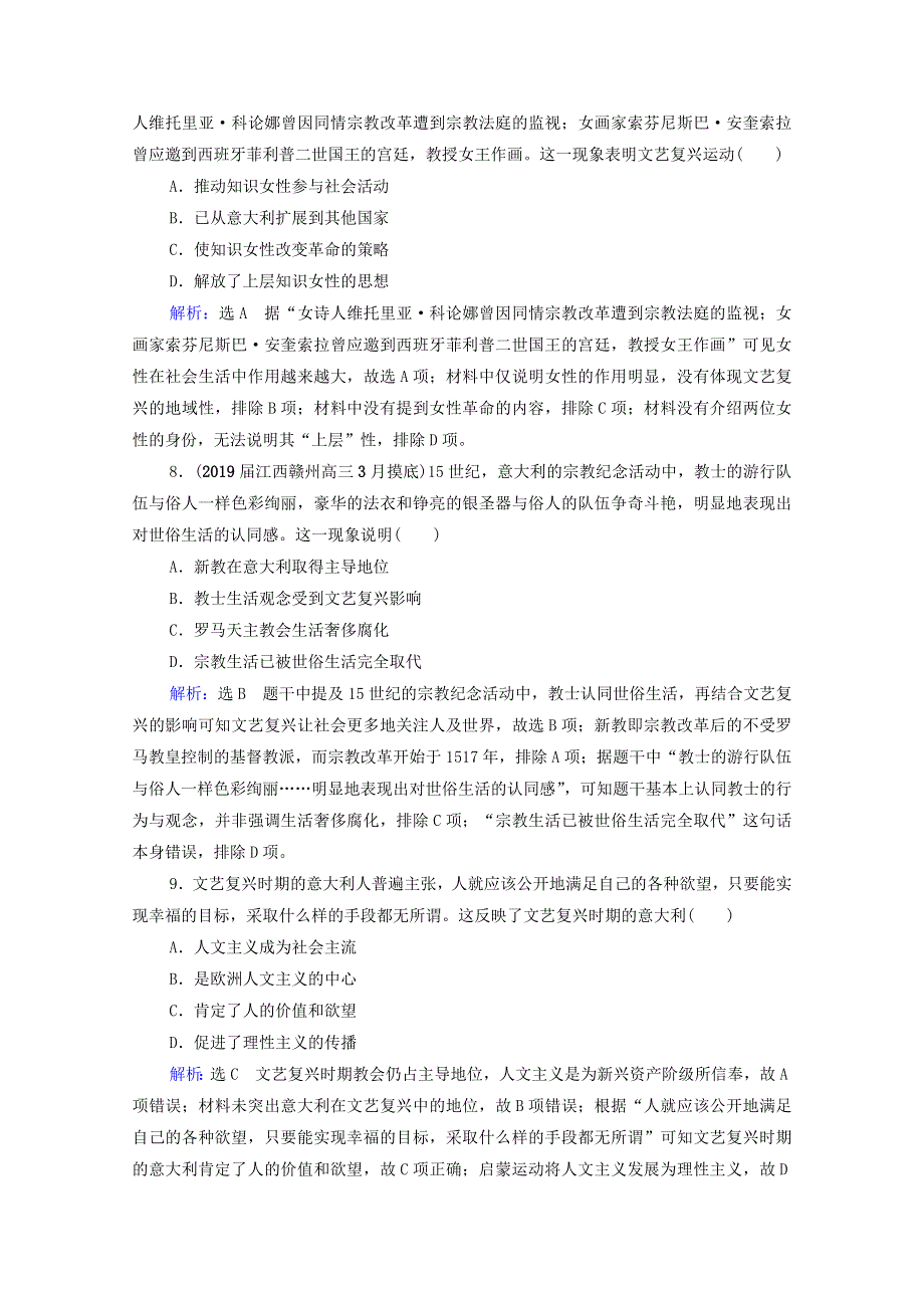 2021届高考历史一轮复习 模块3 专题13 西方人文精神的起源及其发展 第37讲 西方人文精神的起源与文艺复兴课时跟踪（含解析）人民版.doc_第3页