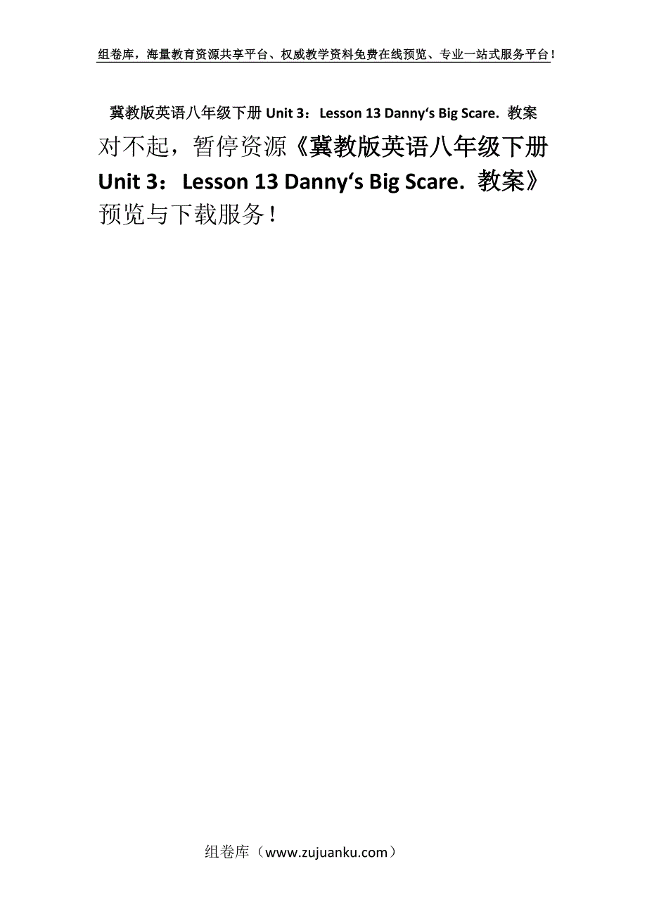 冀教版英语八年级下册Unit 3：Lesson 13 Danny‘s Big Scare. 教案_6.docx_第1页