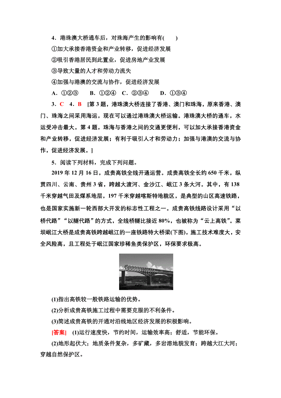 2022届新高考地理一轮复习考点过关练23　交通运输布局对区域发展的影响 WORD版含解析.doc_第2页