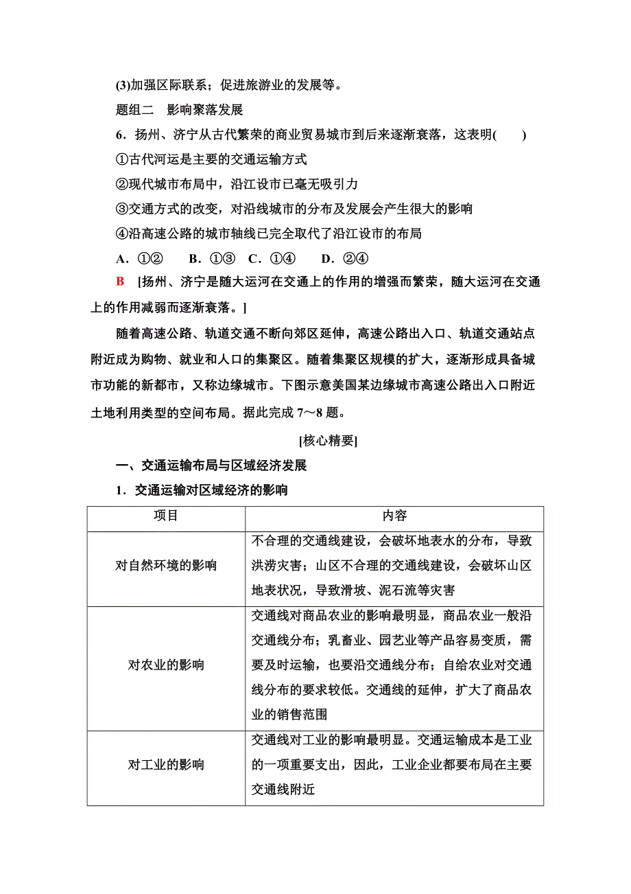 2022届新高考地理一轮复习考点过关练23　交通运输布局对区域发展的影响 WORD版含解析.doc_第3页