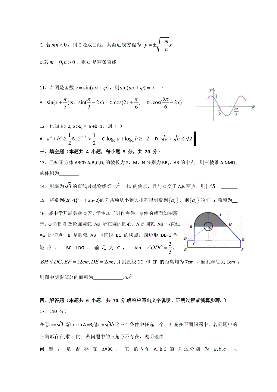 2020年高考真题——数学（海南卷） WORD版无答案.doc_第3页