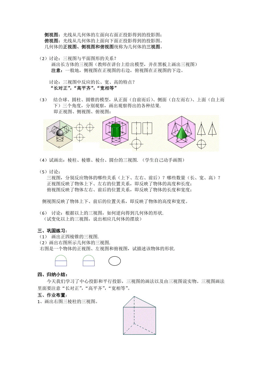 人教版高中数学必修2世纪金榜教案课题：中心投影与平行投影及简单几何体的三视图.doc_第2页