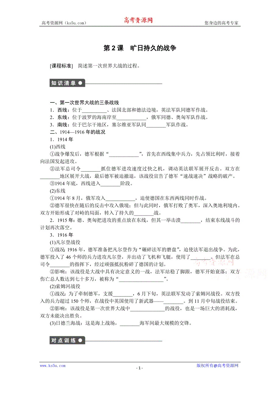 《新步步高》高中历史人教版选修3课时作业 第一单元 课时训练2.docx_第1页