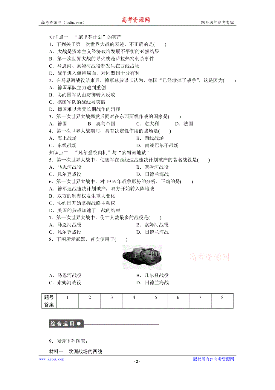 《新步步高》高中历史人教版选修3课时作业 第一单元 课时训练2.docx_第2页