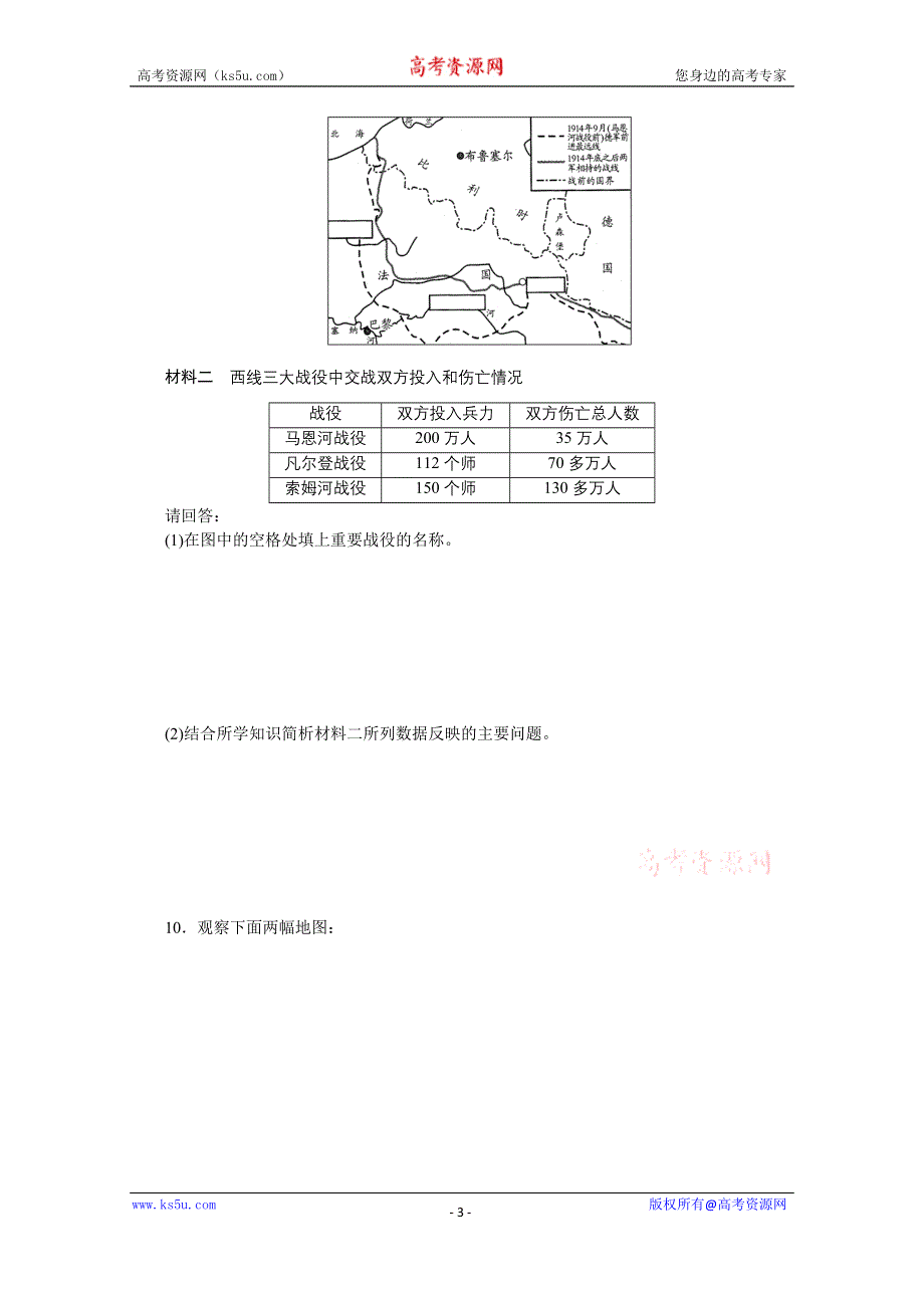 《新步步高》高中历史人教版选修3课时作业 第一单元 课时训练2.docx_第3页