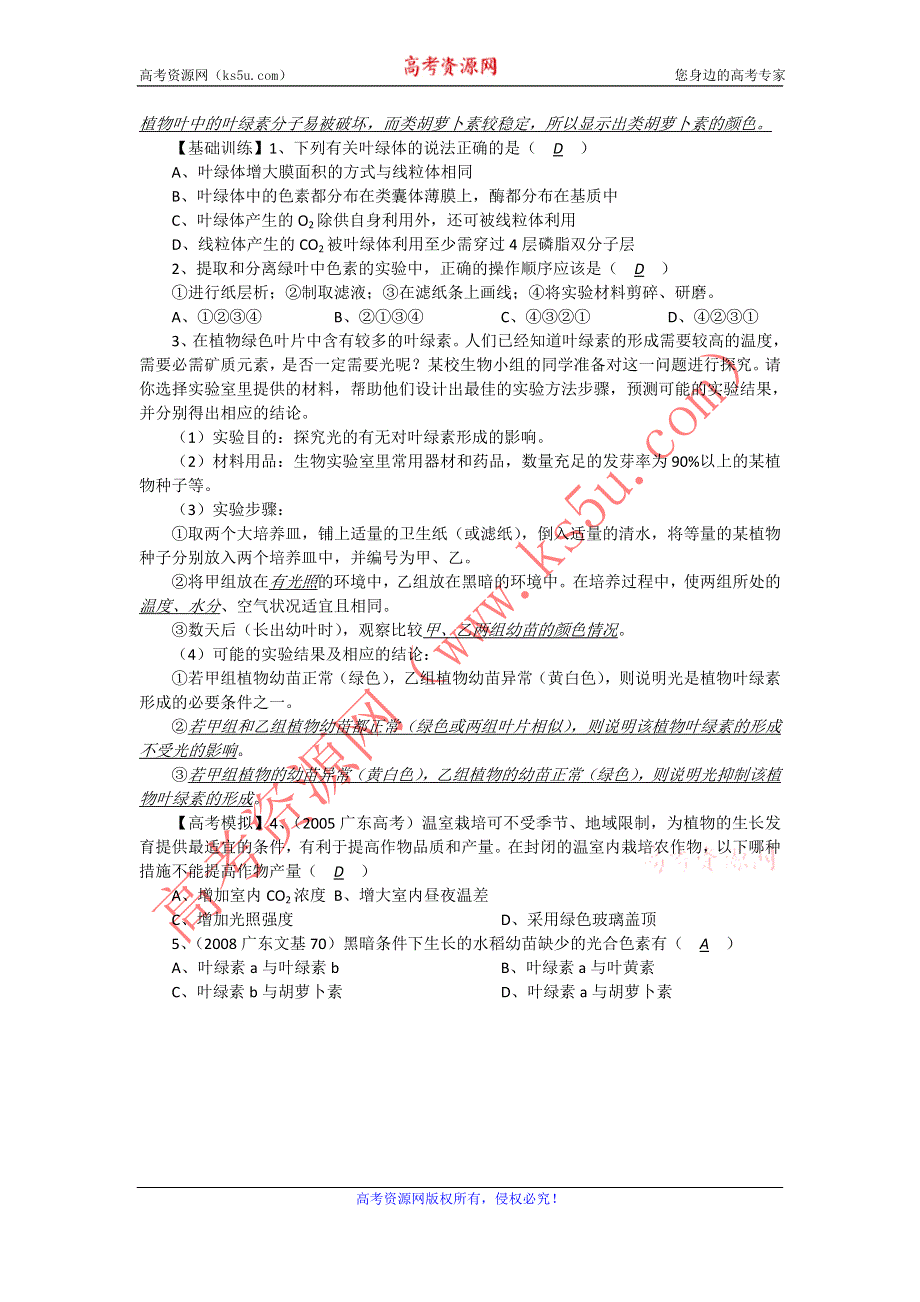 2012届高三生物中图版必修一同步讲练结合23：捕获光能的色素.doc_第2页